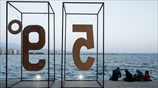 Ανοίγει τις πύλες του το Φεστιβάλ Κινηματογράφου Θεσσαλονίκης