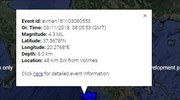 Νέος σεισμός 4,3 Ρίχτερ στη Ζάκυνθο