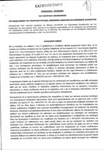 Tροπολογία για τα αναδρομικά