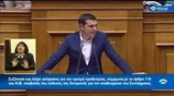 H ομιλία του Αλ. Τσίπρα στη Βουλή