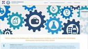 Σε λειτουργία η e-πλατφόρμα για προσλήψεις λοιπού επικουρικού προσωπικού Υγείας