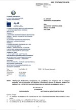 Ηλεκτρονικό Μητρώο τουριστικών πλοίων και μικρών σκαφών