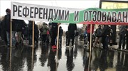Βουλγαρία: Αυξάνεται η δυσαρέσκεια για την κυβέρνηση Μπορίσοφ