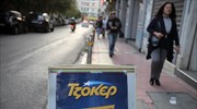 Δύο υπερτυχεροί στην κλήρωση του Τζόκερ