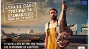 WWF: Fish Forward II για υπεύθυνη επιλογή ψαρικών