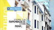 Δ. Αθηναίων: Ζητεί ιδέες για γειτονιές - δρόμους - κτήρια