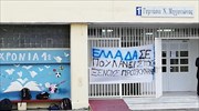Θεσσαλονίκη: Μπαράζ καταλήψεων σχολείων για το Μακεδονικό