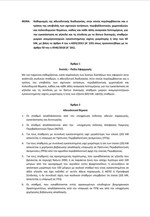Υπουργική απόφαση για αδειοδότηση σταθμών μικρών ανεμογεννητριών