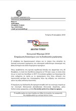 Ενημέρωση για τη χορήγηση του Κοινωνικού Μερίσματος
