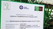 Ακαδημία Πλάτωνος: Στους κατοίκους 9,5 στρέμματα κοινόχρηστου χώρου