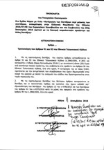 Τροπολογία για κατάργηση ΕΦΚ στο κρασί