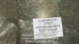 Παρέμβαση ΕΠΘ-Ρουβίκωνα στο Γαλλικό Ινστιτούτο (Θεσσαλονίκη 12/12/2018)