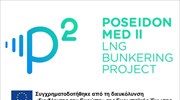 LNG: Το καύσιμο του μέλλοντος - Μια ρεαλιστική και βιώσιμη διέξοδος για το ναυτιλιακό τομέα