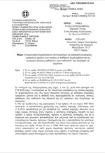 Εγκύκλιος για την καταβολή εφάπαξ σε συνταξιούχους αναπηρίας μη αναστρέψιμων παθήσεων