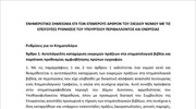 Τι περιλαμβάνει το ν/σ του Υπουργείου Περιβάλλοντος και Ενέργειας