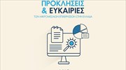 Έρευνα: Προς τις νέες τεχνολογίες στρέφονται οι μικρομεσαίες επιχειρήσεις