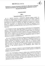 Παράταση ενός έτους στον εξωδικαστικό μηχανισμό