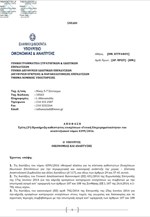 Τρίτη Προκήρυξη καθεστώτος ενισχύσεων «Γενική Επιχειρηματικότητα»