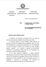 Επιστολή δημάρχων Χίου, Σάμου, Λέσβου προς τον Πρωθυπουργό