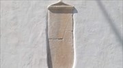 Αμοργός: Εντοπίστηκε αρχαία επιγραφή για την ιστορία του Αιγαίου