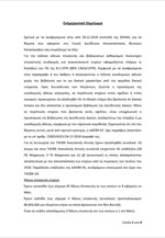 Ενημερωτικό σημείωμα του υπουργείου Υποδομών και Μεταφορών για το Μάτι