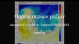 Προγνωστικοί χάρτες αερίων μαζών και χιονοκάλυψης (ανανέωση 31/12/2018)