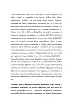 Yπόμνημα για την αναστολή μειωμένων συντελεστών ΦΠΑ στα νησιά