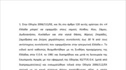 Yπόμνημα για την αναστολή μειωμένων συντελεστών ΦΠΑ στα νησιά