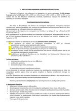 Τροπολογία για το σύστημα διορισμού εκπαιδευτικών