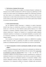 Eρωτήσεις-απαντήσεις για το νέο σύστημα διορισμών μόνιμων εκπαιδευτικών