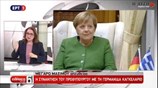 Συνάντηση Ανγκελα Μέρκελ με το Αλέξη Τσίπρα
