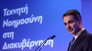 Κυρ. Μητσοτάκης: Ανανεωμένη, ενωμένη, έτοιμη να αλλάξει την Ελλάδα η ΝΔ