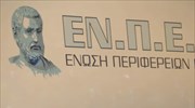 ΕΝΠΕ: Eπικίνδυνη και εθνικά επιζήμια η Συμφωνία των Πρεσπών