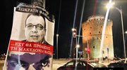 Θεσσαλονίκη: Αφίσες με βουλευτές που θα ψηφίσουν τη συμφωνία των Πρεσπών