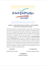 Απόφαση Διαγραφής