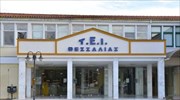 Λάρισα: Ύποπτος φάκελος στο ΤΕΙ Θεσσαλίας