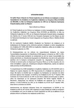 Tο κείμενο της Συμφωνίας των Πρεσπών