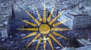 Το επίσημο σποτ για το συλλαλητήριο για τη Μακεδονία