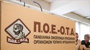 ΠΟΕ-ΟΤΑ: Πανελλαδική στάση εργασίας στις Υπηρεσίες Καθαριότητας των δήμων την Τετάρτη