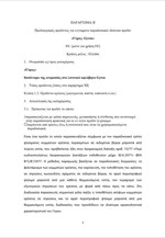 Προδιαγραφές προϊόντος για εγγυημένο παραδοσιακό ιδιότυπο προϊόν