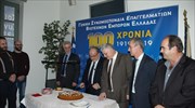 100 χρόνια ΓΣΕΒΕΕ