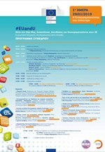 #EUandU: Δύο ημέρες αφιερωμένες σε Απασχόληση, Επενδύσεις και Επιχειρηματικότητα