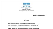 ΝΔ: Κομματικά κριτήρια και στις κρίσεις των Ενόπλων Δυνάμεων