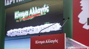 Κίνημα Αλλαγής: Συνεδριάζει την Κυριακή η Κεντρική Πολιτική Επιτροπή