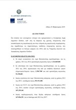 ΑΑΔΕ για καταπολέμηση φοροδιαφυγής