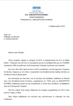 Επιστολή Πάνου Καμμένου προς Νίκο Βούτση