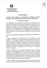 Σχέδιο νόμου για την κύρωση της ένταξης των Σκοπίων στο ΝΑΤΟ