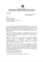Επιστολή ΟΕΕ