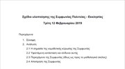 Το Σχέδιο υλοποίησης της Συμφωνίας Πολιτείας - Εκκλησίας