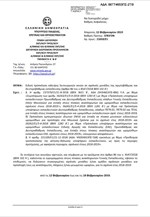 Κάλυψη λειτουργικών κενών από αναπληρωτές εκπαιδευτικούς